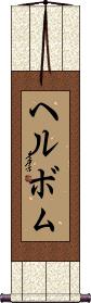 Scroll