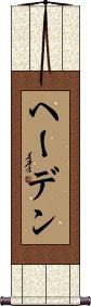 Scroll