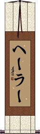 Scroll