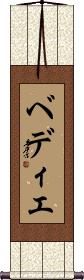 Scroll