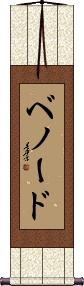 Scroll