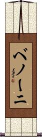 Scroll