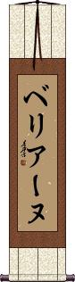Scroll