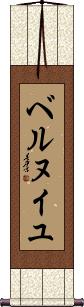 Scroll