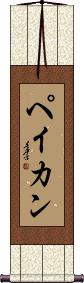Scroll