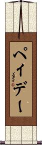 Scroll