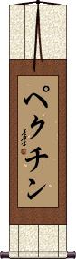 Scroll