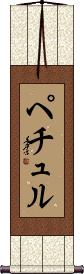 Scroll