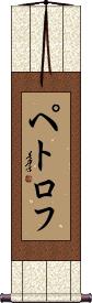 Scroll
