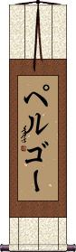 Scroll