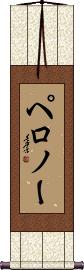 Scroll