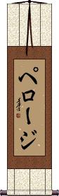 Scroll