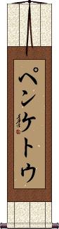 Scroll
