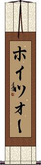 Scroll