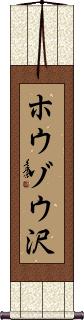 Scroll