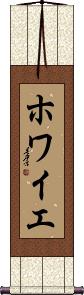Scroll