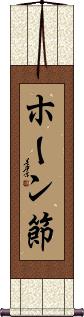Scroll