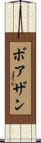 Scroll