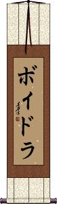 Scroll