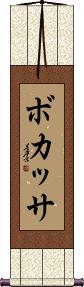 Scroll