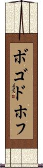Scroll