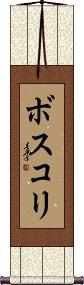 Scroll