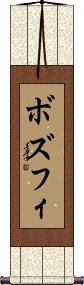 Scroll