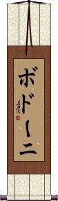 Scroll