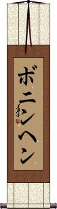 Scroll