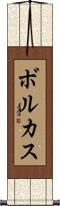 Scroll