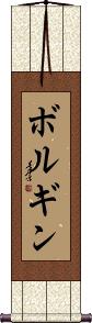 Scroll