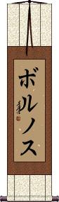 Scroll