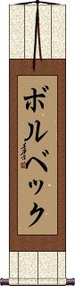 Scroll