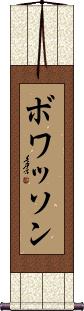 Scroll