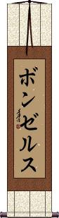 Scroll