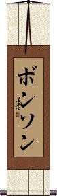 Scroll