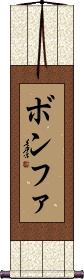 Scroll