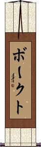 Scroll