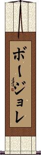 Scroll