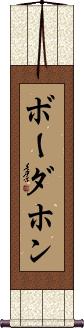 Scroll