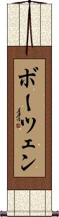 Scroll