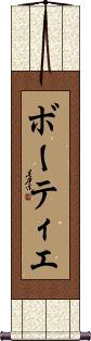 Scroll