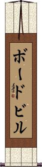 Scroll