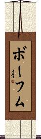 Scroll