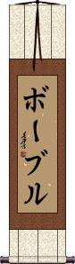 Scroll