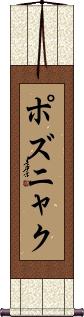 Scroll