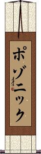 Scroll