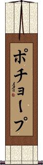 Scroll