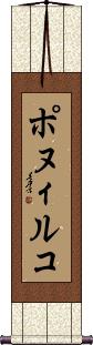 Scroll