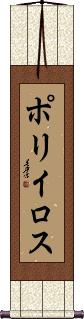 Scroll